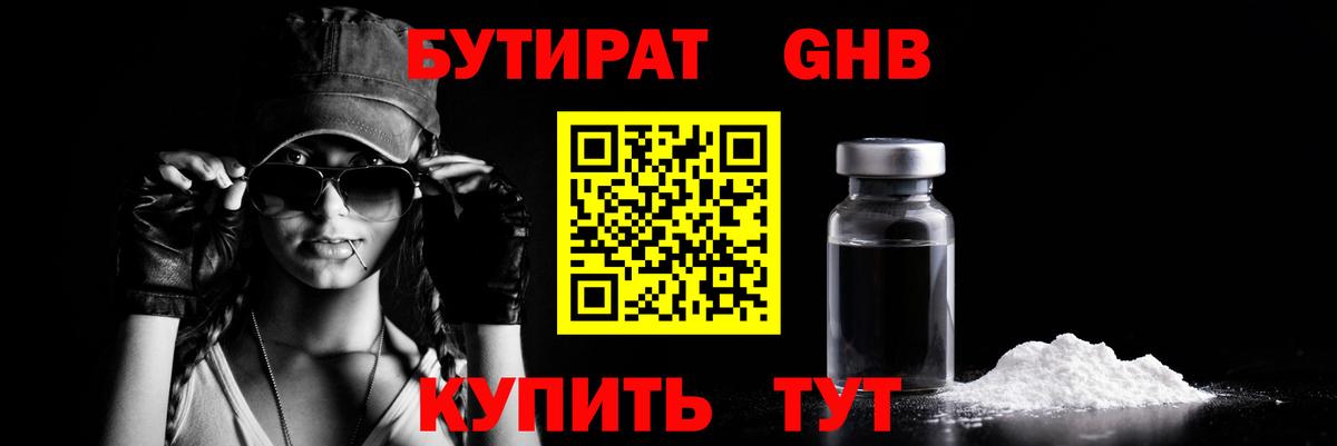 Бутират жидкий экстази  Вход с VPN  Волхов 