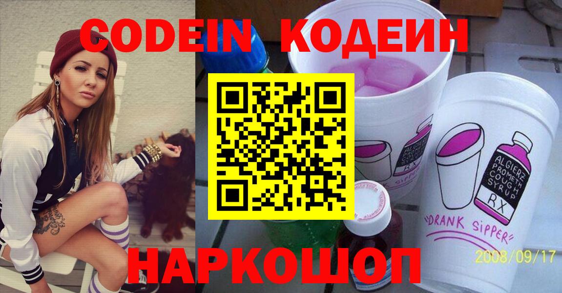 Кодеин Purple Drank  сколько стоит  Кодеиновый сироп Lean напиток Lean (лин)  Волхов  Вход с VPN 