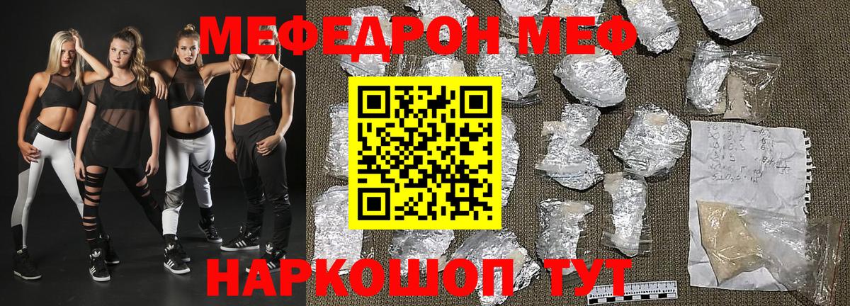 Меф Волхов