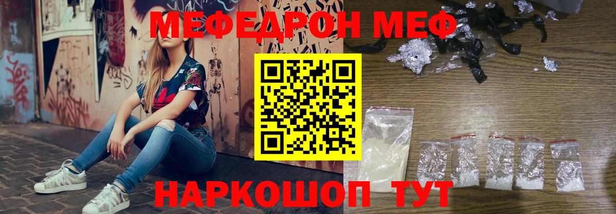 Волхов  МЕФ кристаллы  Вход с VPN  Мефедрон мука 
