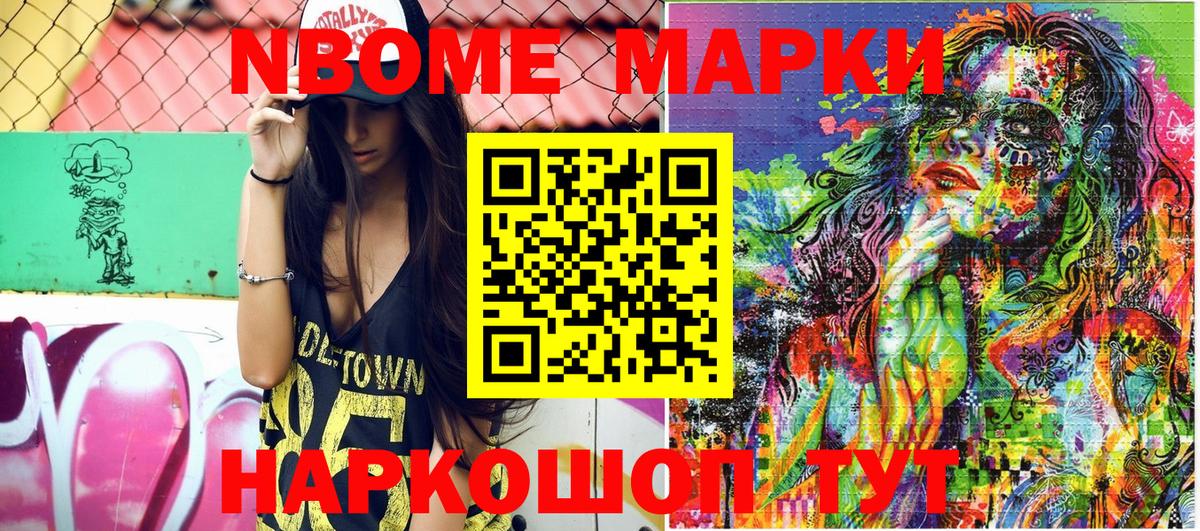 Марки N-bome 1500мкг Волхов